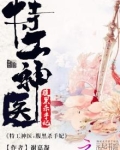 特工神医:腹黑杀手妃