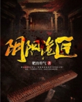 阴阳诡匠