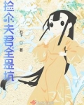 捡个夫君全是坑