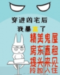 包租婆，来鬼啦