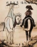 风灵玉秀：缘起缘灭