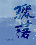 骤落