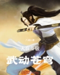 人在斗破,武动苍穹