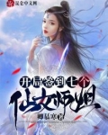 签到十年,我被绝色师姐曝光了