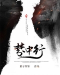 梦中行