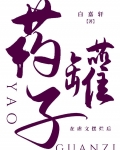 药罐子在虐文摆烂后