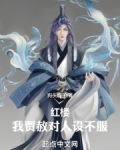红楼贾恩侯