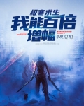 极寒求生:我能百倍增幅