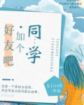 同学,加个好友吧