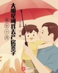 重生十月,大明星叫我去产房签字