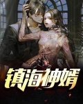 镇海神婿