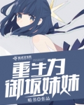 重生为御坂妹妹
