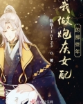 我做炮灰女配的那些年