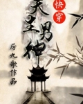 [快穿]天生男神