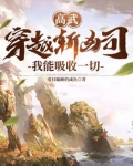 高武:穿越斩凶司,我能吸收一切
