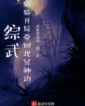 综武:猫猫开局带回北冥神功