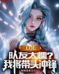 LOL:队友太懦?我将带头冲锋