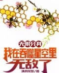 无限分身:我在吞噬星空里无敌了