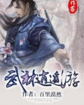 武林逍遥游