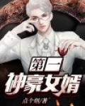 第一神豪女婿