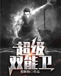 超级双能卫