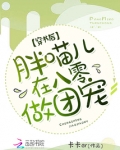 穿书后,胖喵儿在八零做团宠