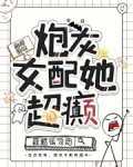 恋综选她,炮灰女配她超癫