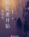 抗战从伪装者开始