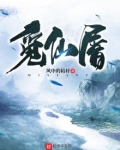 觅仙屠