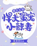 重生年代:悍夫蜜宠小辣妻