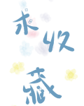 野性难驯