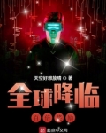 全球降临:百倍奖励