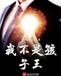 我不是孩子王