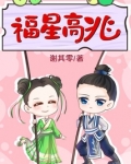 福星高兆