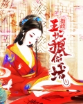摄政王妃狠倾城