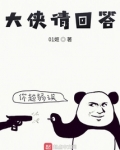 大侠请回答!崩坏的武侠世界