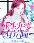 重生九零有异瞳