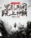 开局召唤黑影兵团,建立无上神朝