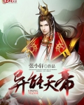 异能天帝