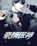 豪婿医神