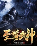至道武神