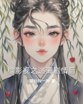 快穿后我成了别人的金手指