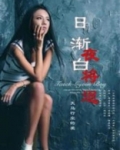 日渐白,夜将退