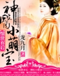 惊世弃后:神医小萌宝
