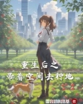 都重生了,我种地有点多怎么了