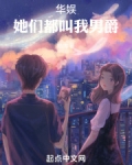 华娱:她们都叫我男爵
