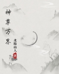 神尊万界