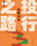 投行之路精校版