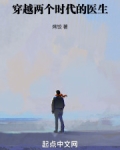 穿越两个时代的医生