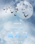 我有一扇诸天门